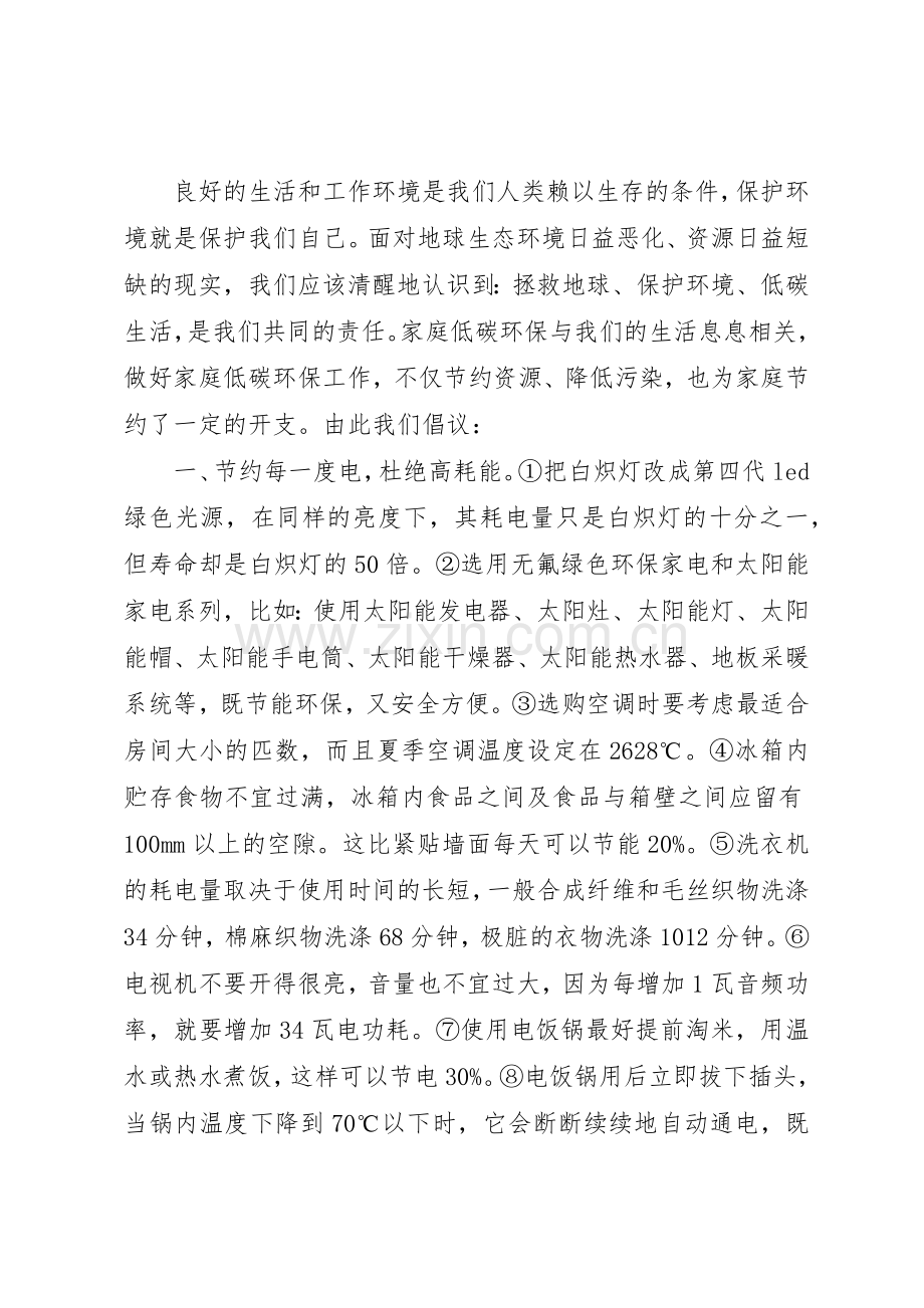 20XX年低碳环保倡议书范文大全(2).docx_第2页