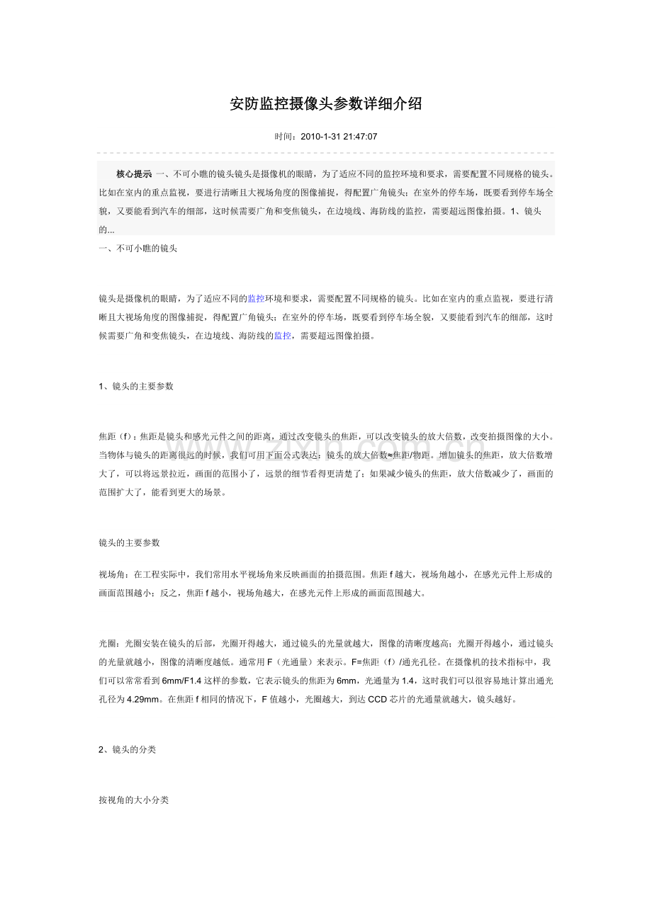 安防监控摄像头参数详细介绍.doc_第1页