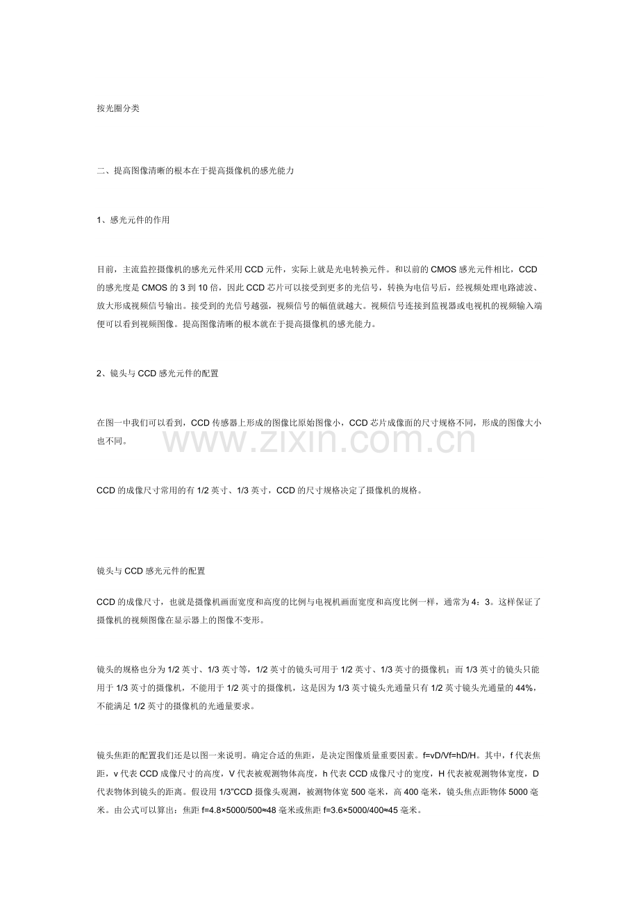 安防监控摄像头参数详细介绍.doc_第2页