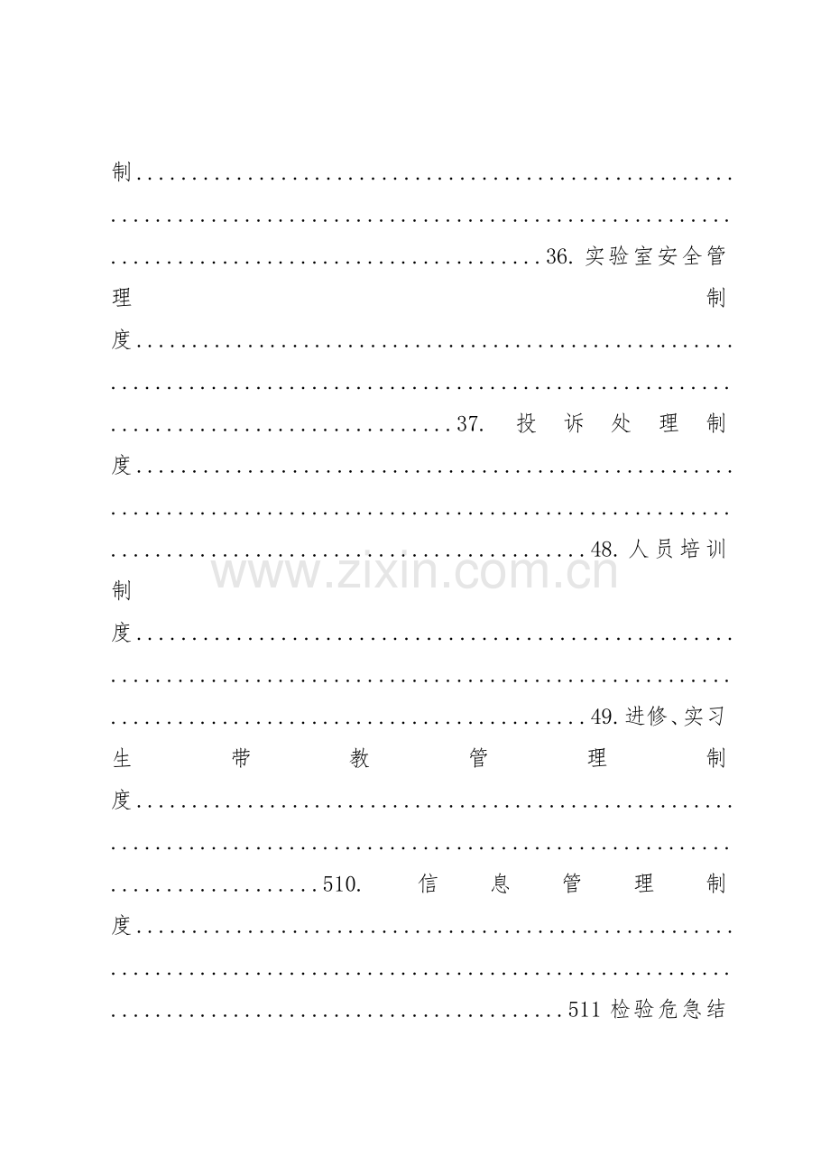 检验科规章规章制度[5篇范文].docx_第2页
