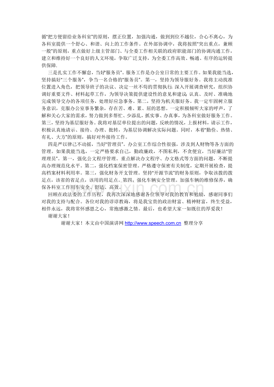 宜昌市代写竞聘演讲稿.doc_第2页