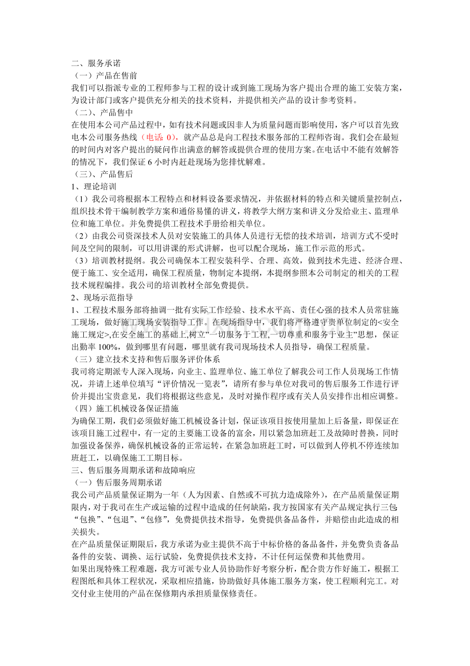 售后服务计划9.doc_第1页