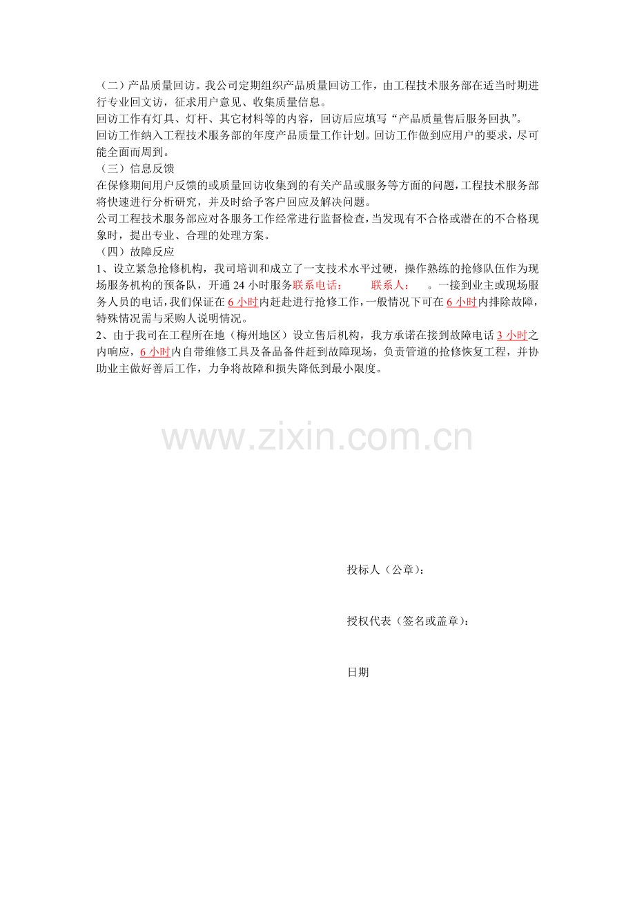 售后服务计划9.doc_第2页