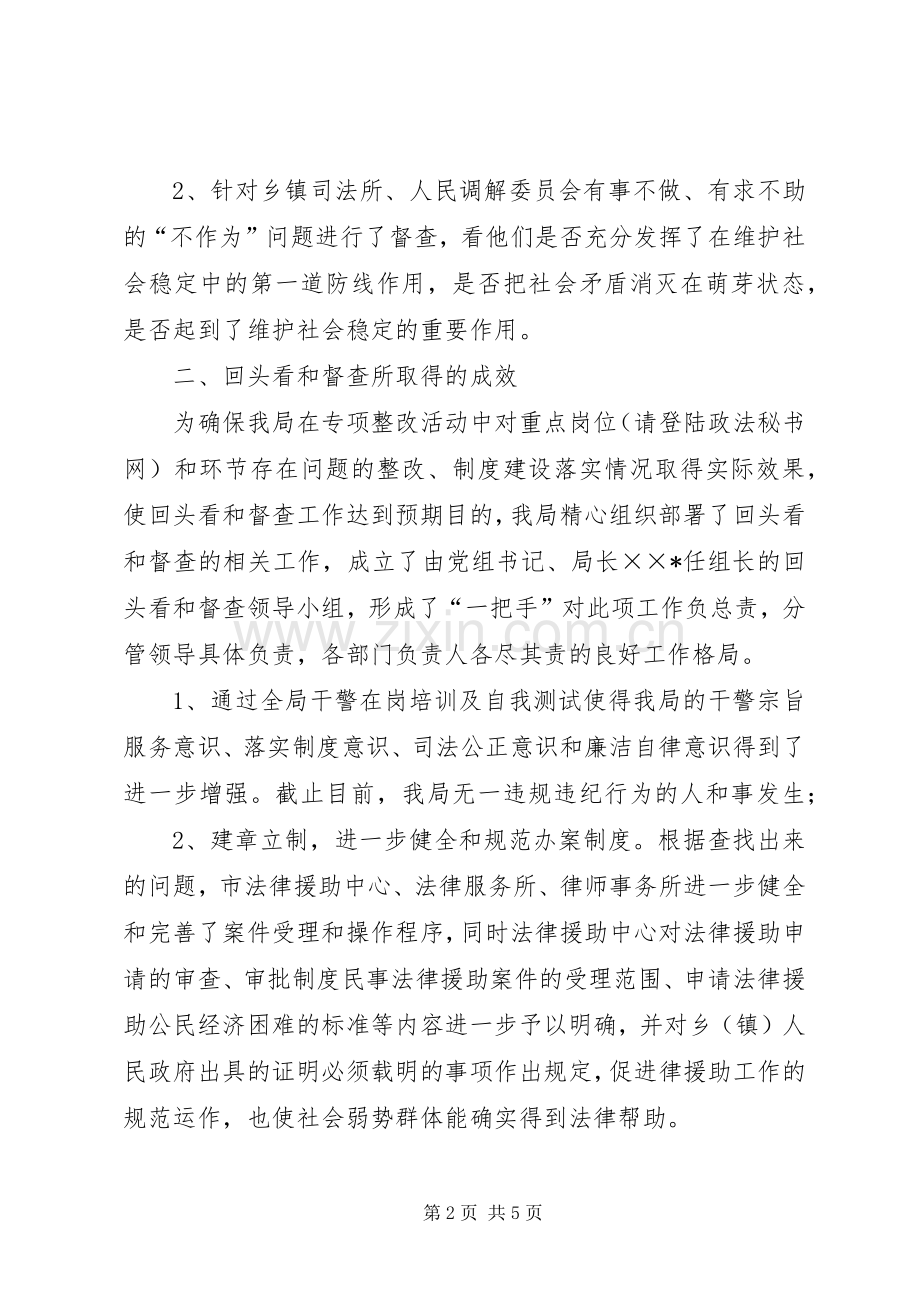 司法局在专项整改活动中对重点岗位和环节存在问题的整改、规章制度建设落实情况进行回头看和督查的情况报告.docx_第2页
