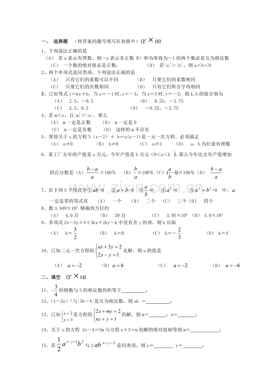 初一上数学.doc_第1页