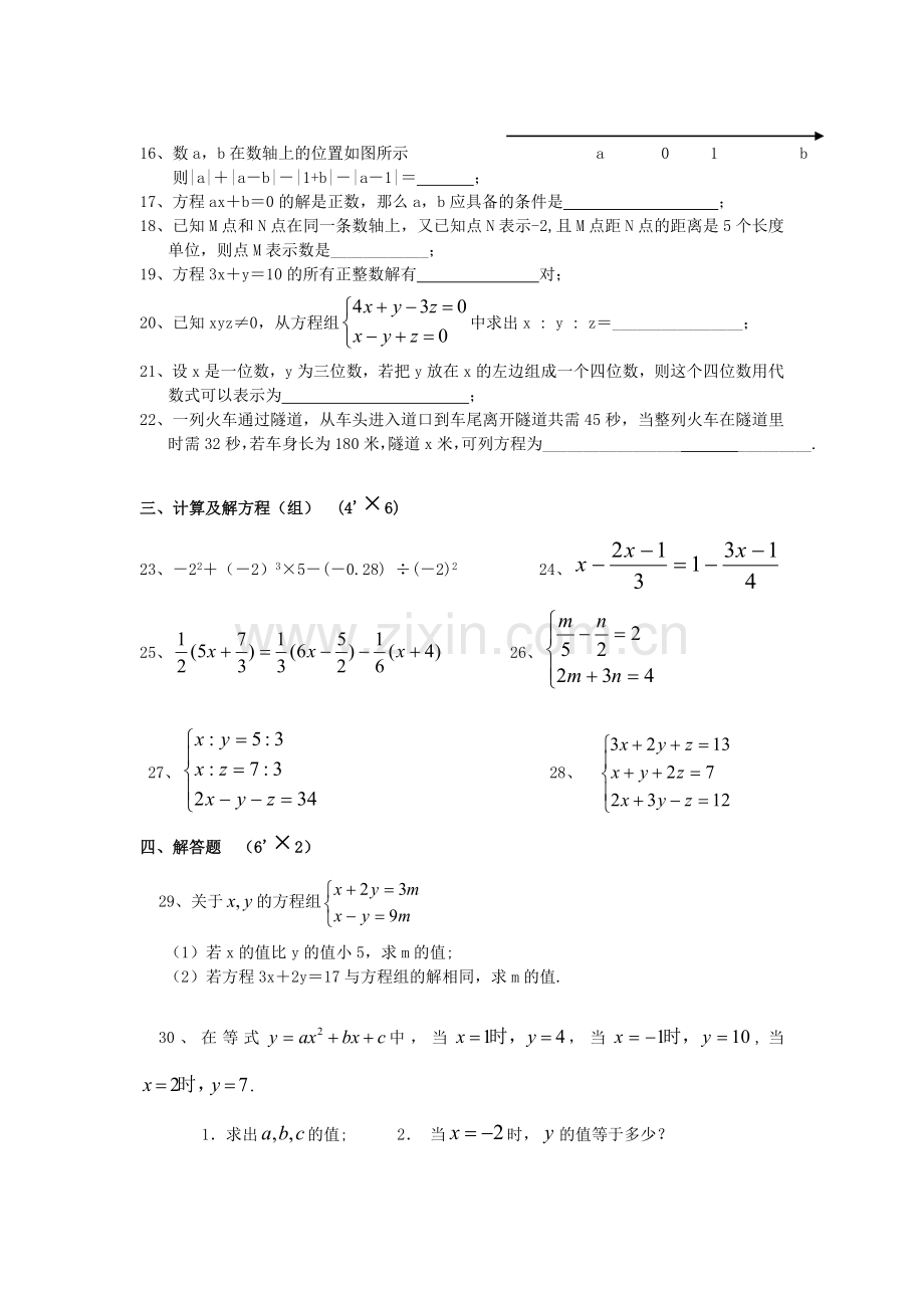 初一上数学.doc_第2页
