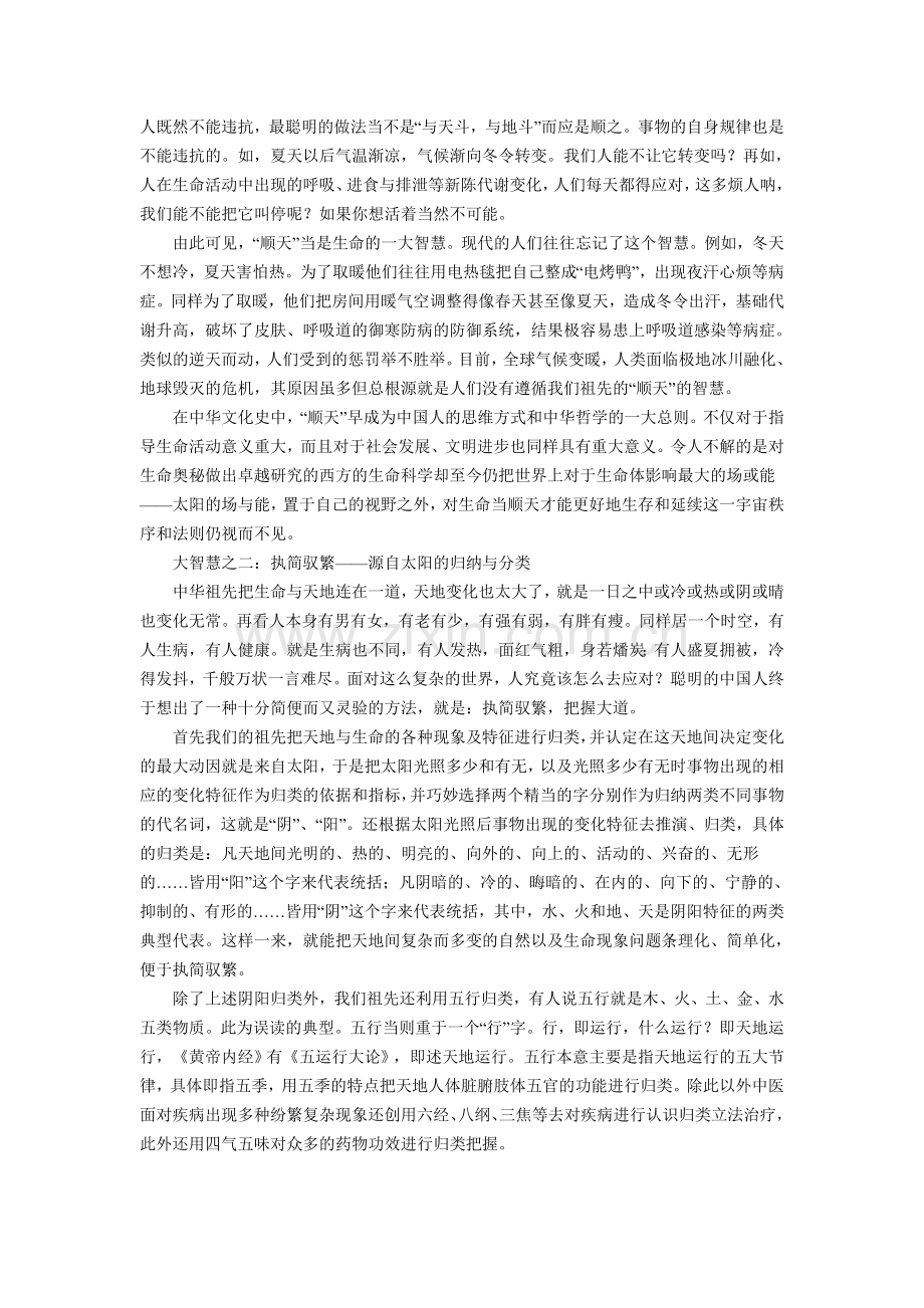 探索生命奥秘中的中华大智慧1.doc_第2页