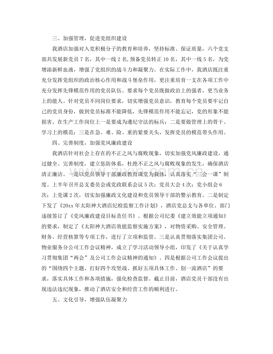 酒店党支部工作计划表范文 .docx_第2页