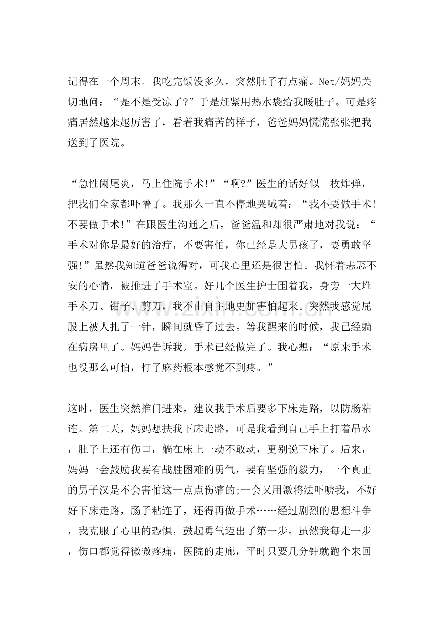 生活中的大事初中作文素材模板.doc_第2页