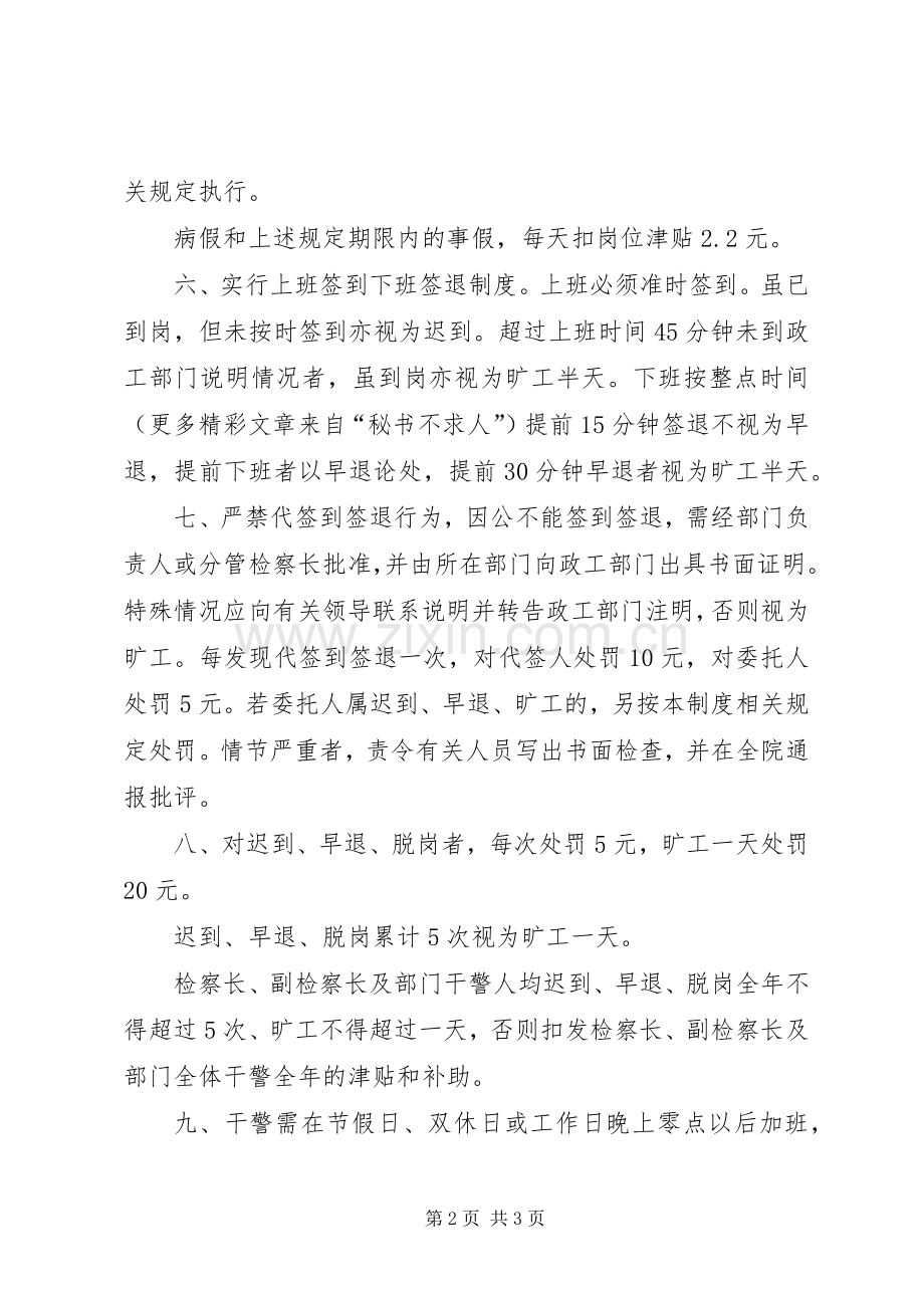 县人民检察院行政管理规章制度.docx_第2页