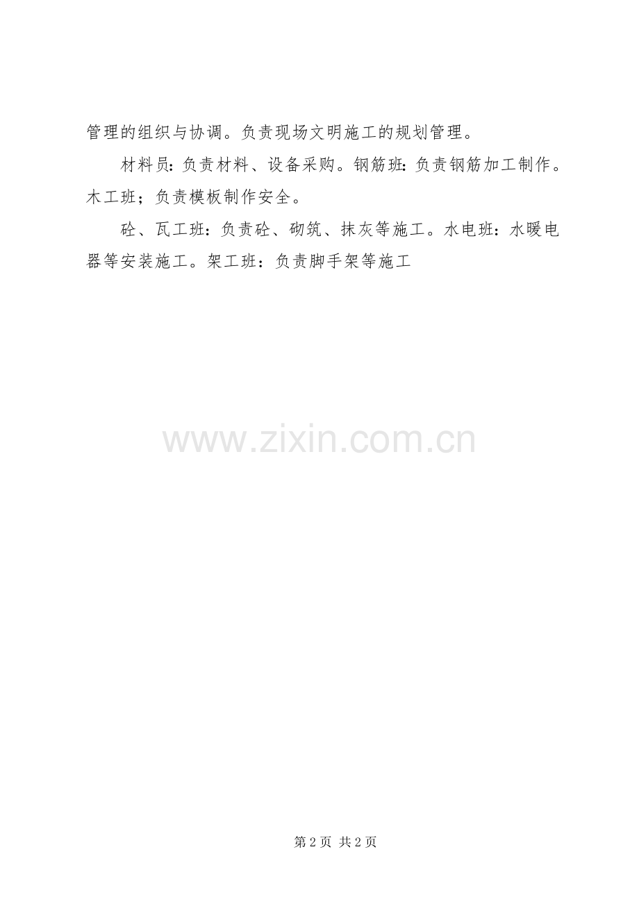 项目管理班子职责要求分工 .docx_第2页