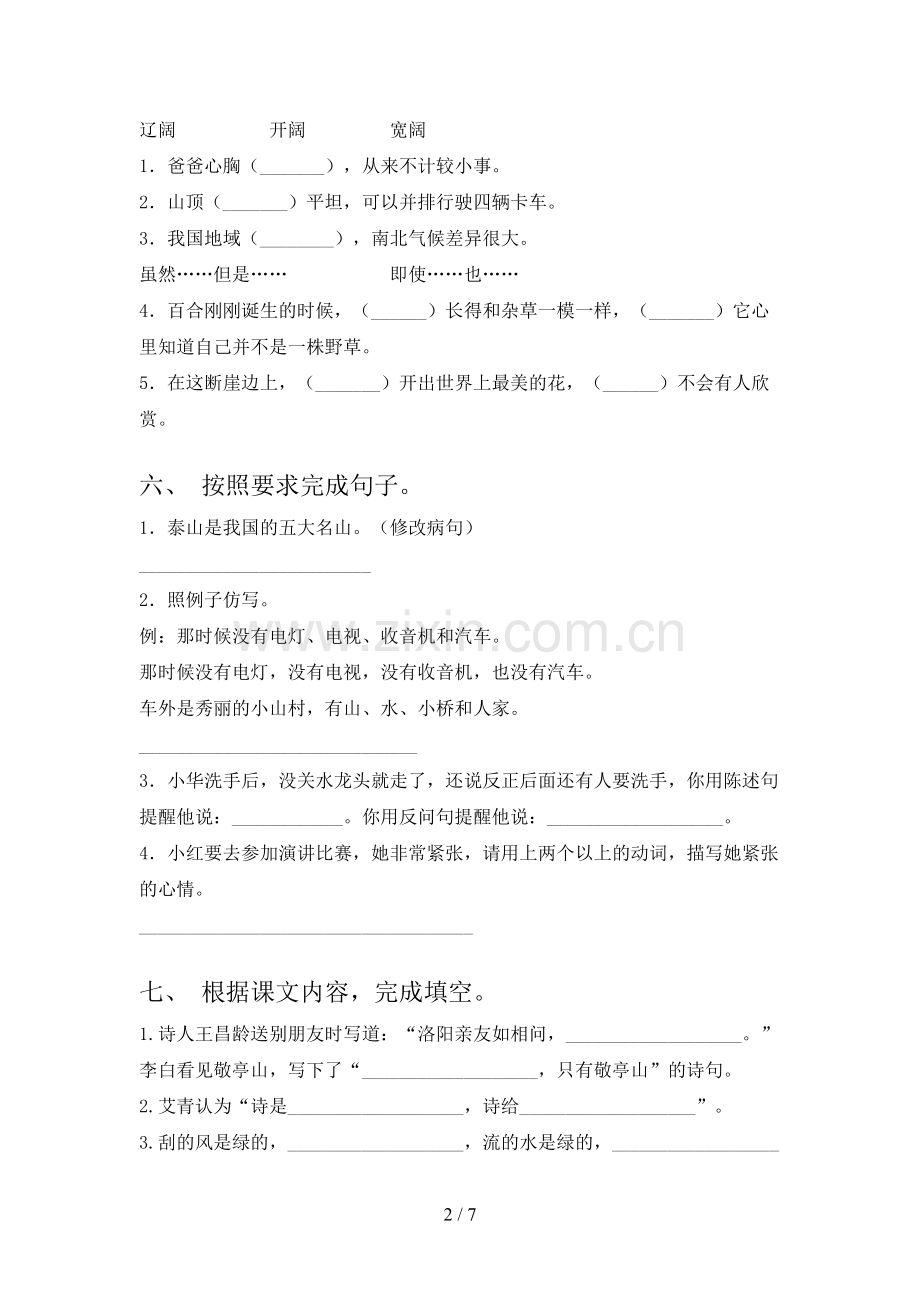 部编版四年级《语文下册》期末试卷及答案【A4打印版】.doc_第2页