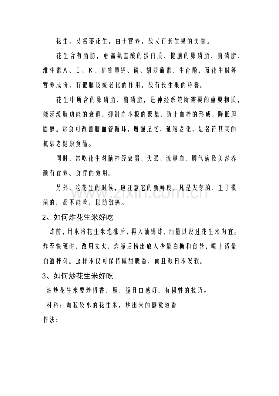 黑花生吃法大全.docx_第2页