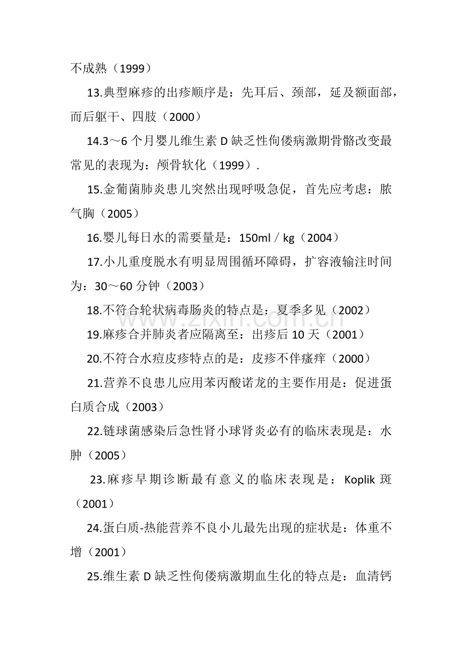 儿科历年考点汇总(高分必备).docx_第2页