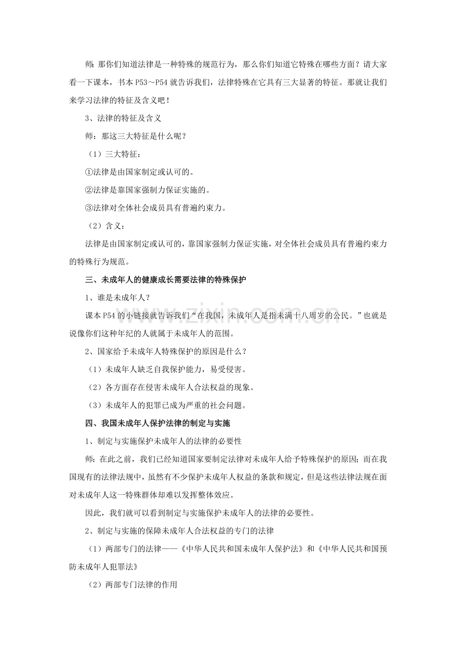 《7.1-特殊保护》教案1.doc_第2页