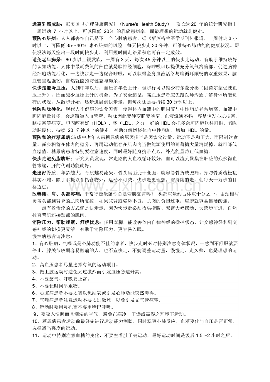 跑步锻炼不如快步走.doc_第2页