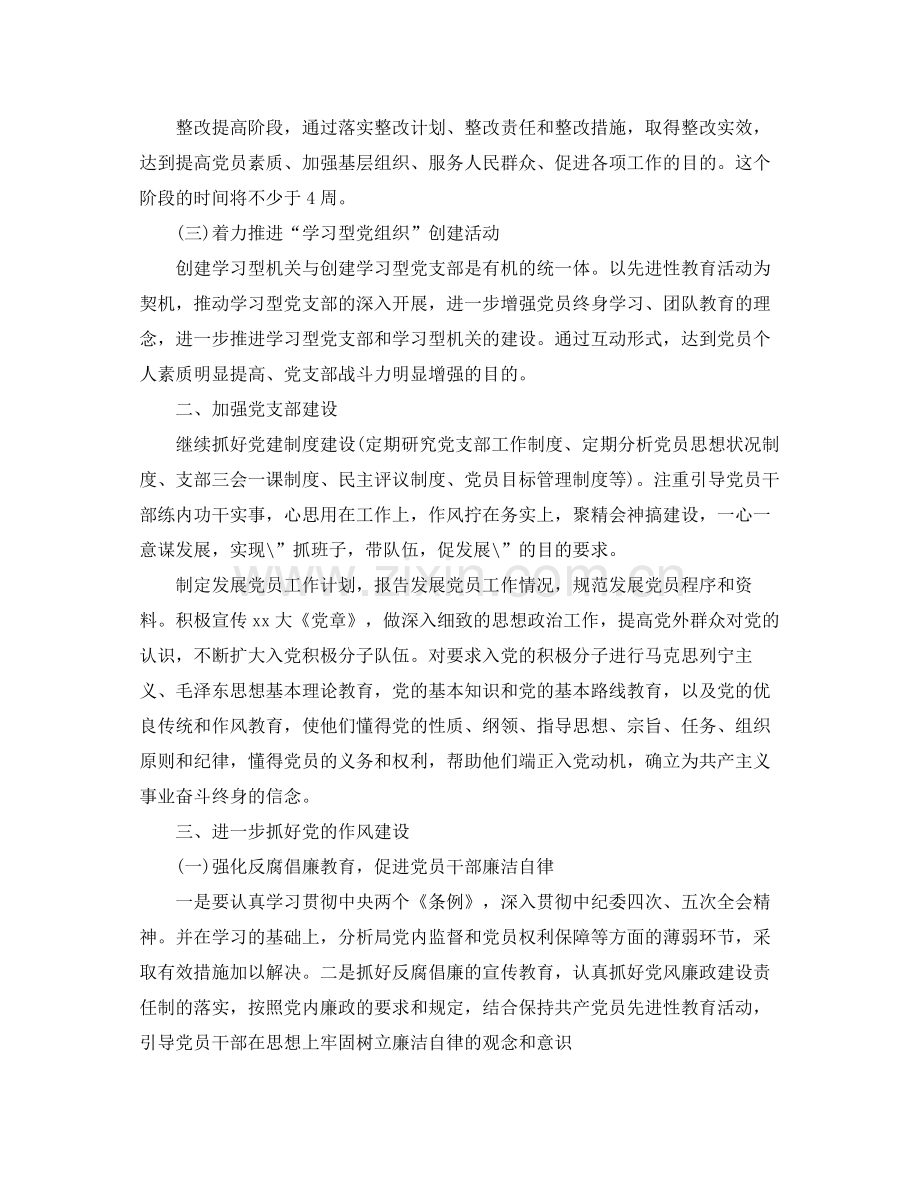 卫生党建工作计划 .docx_第2页