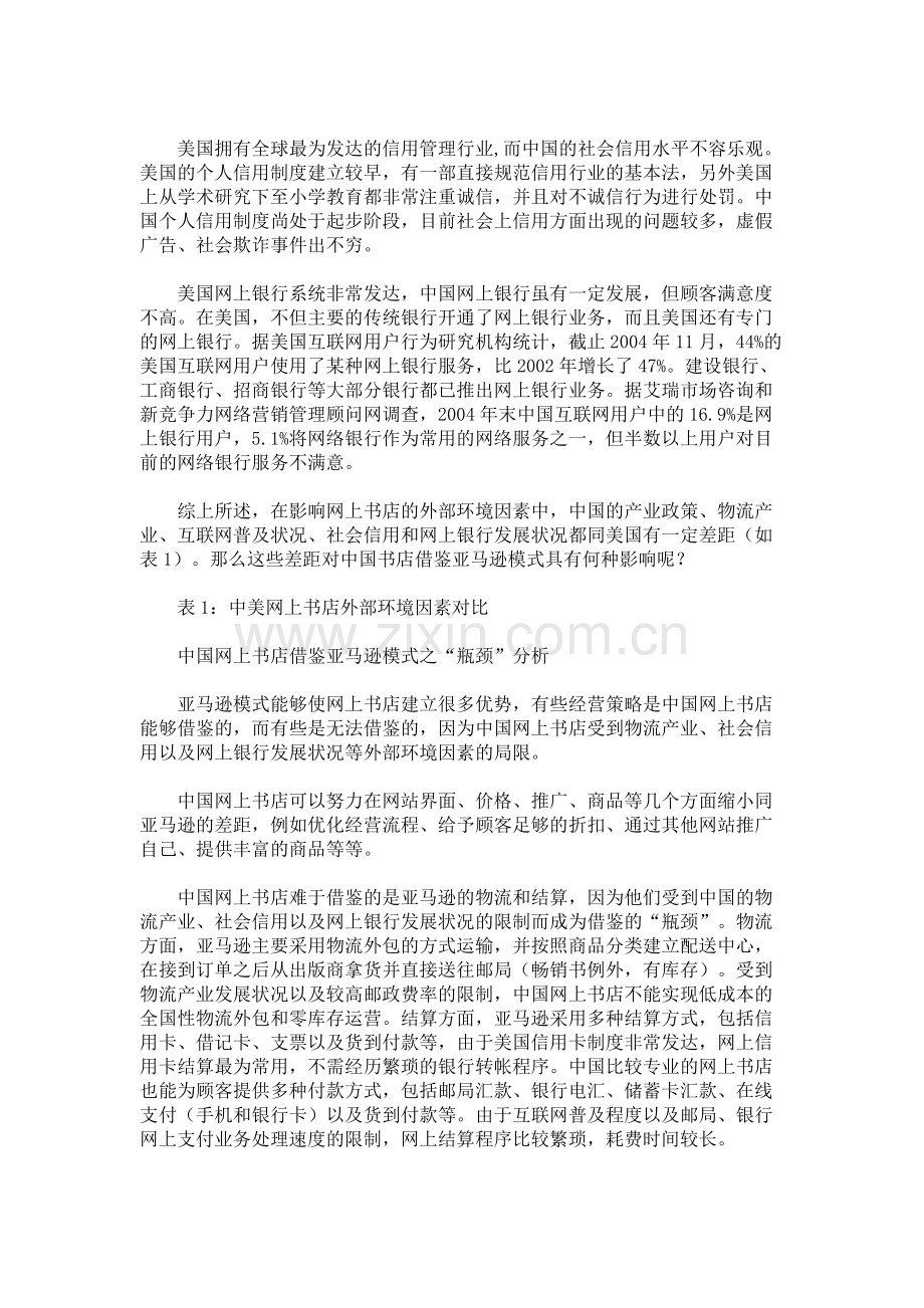 中国网上书店：“拿来主义”遇“瓶颈”.doc_第2页