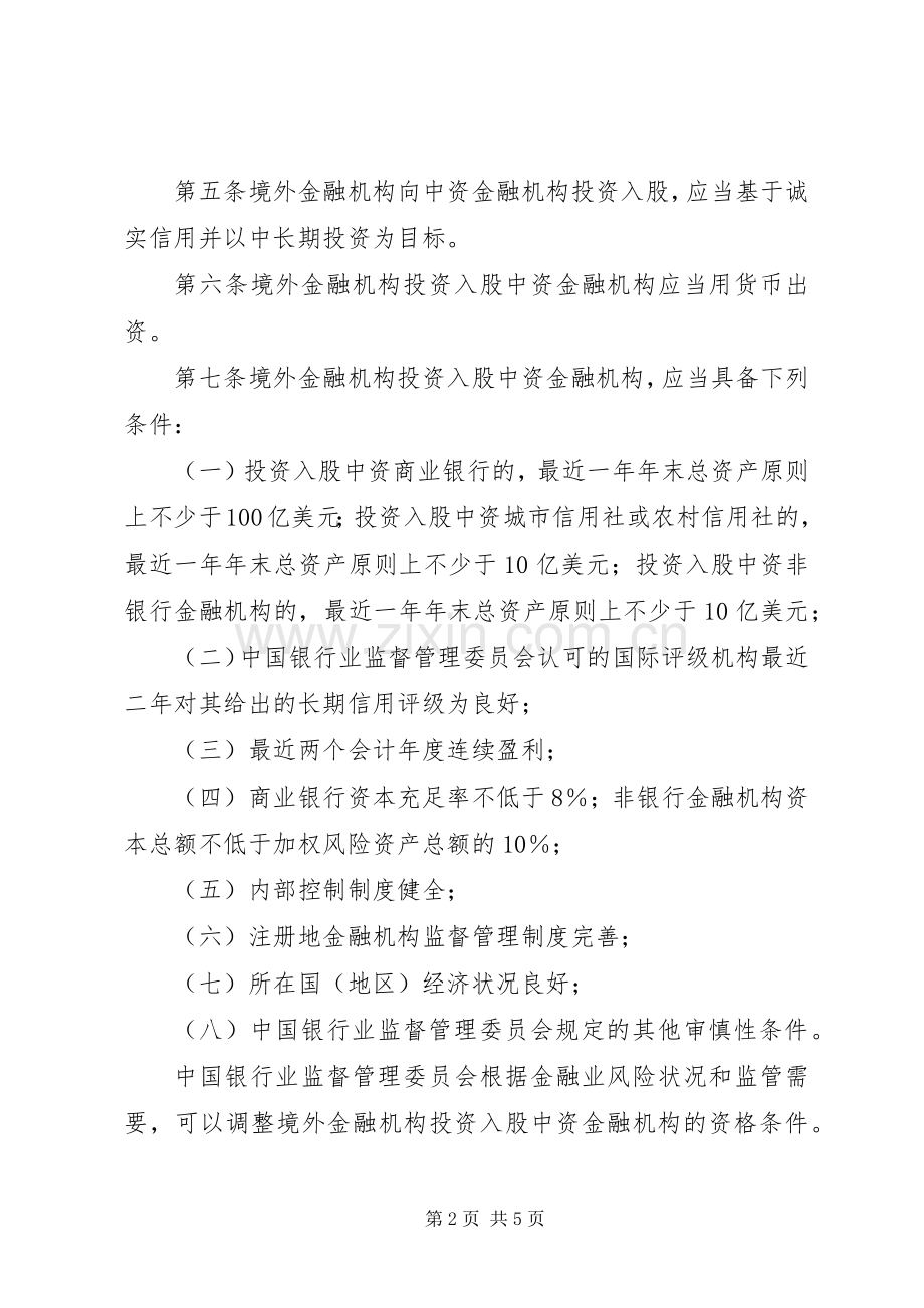 境外金融投资中资规章制度.docx_第2页