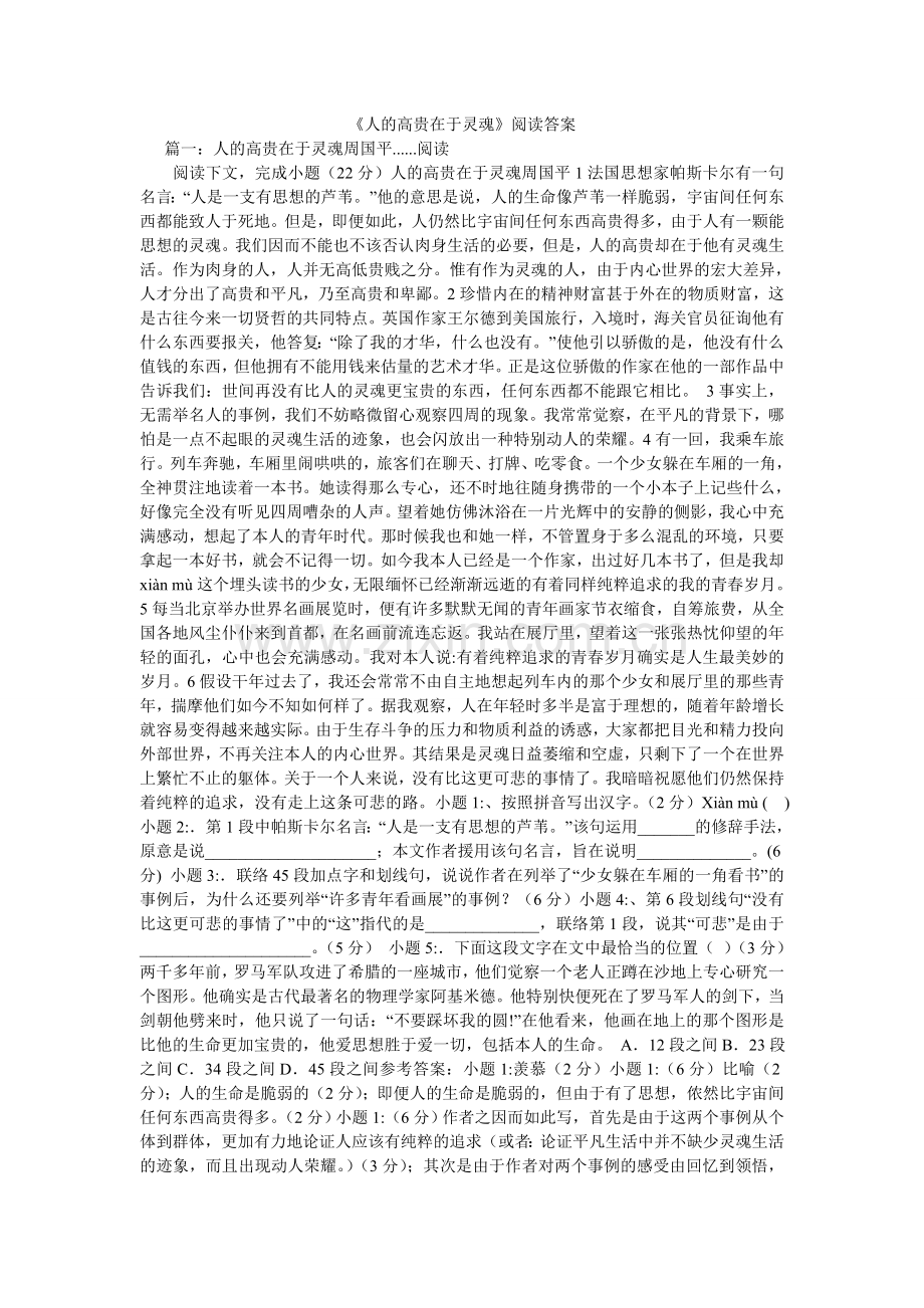 人的高ۥ贵在于灵魂阅读答案.doc_第1页