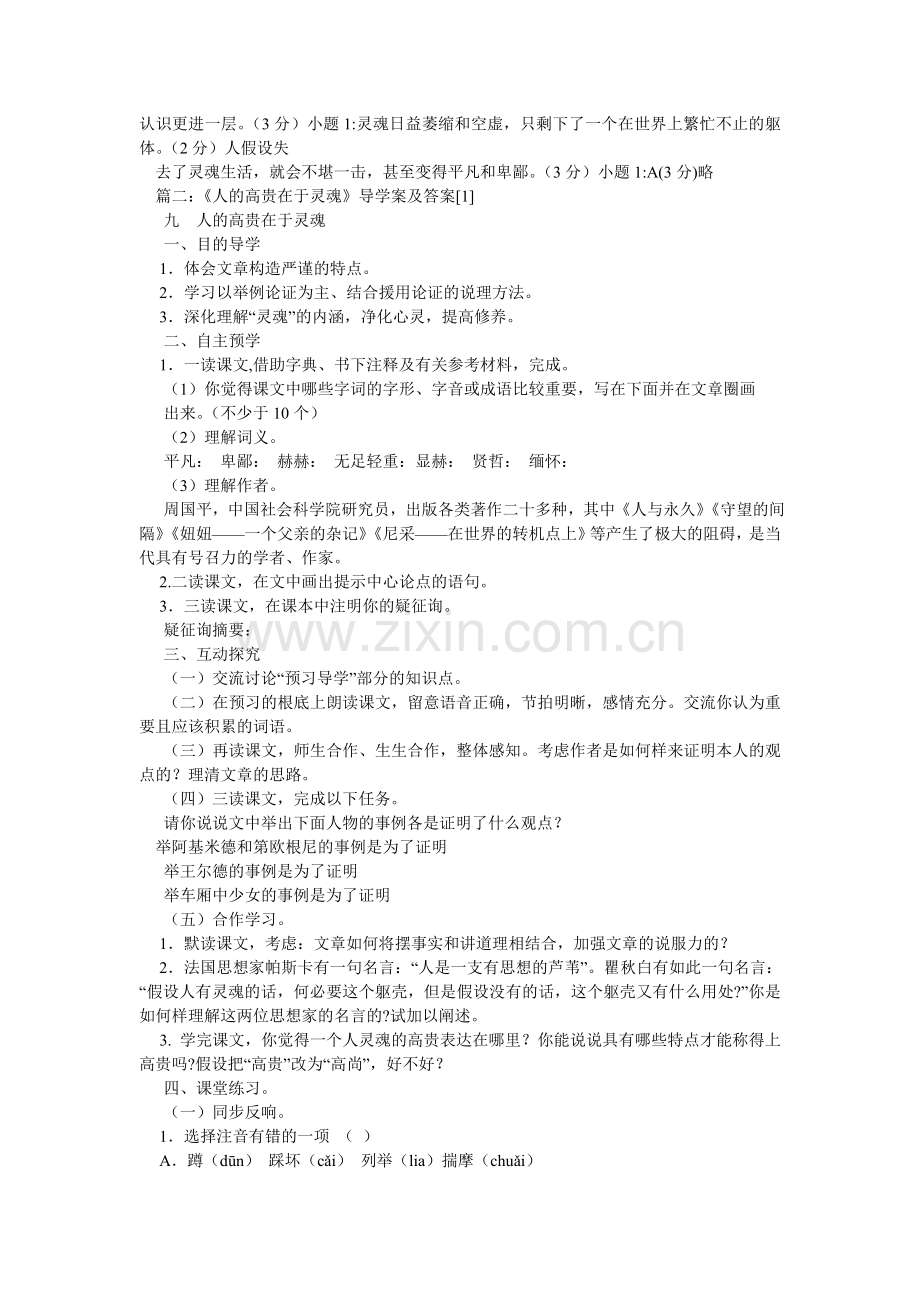 人的高ۥ贵在于灵魂阅读答案.doc_第2页