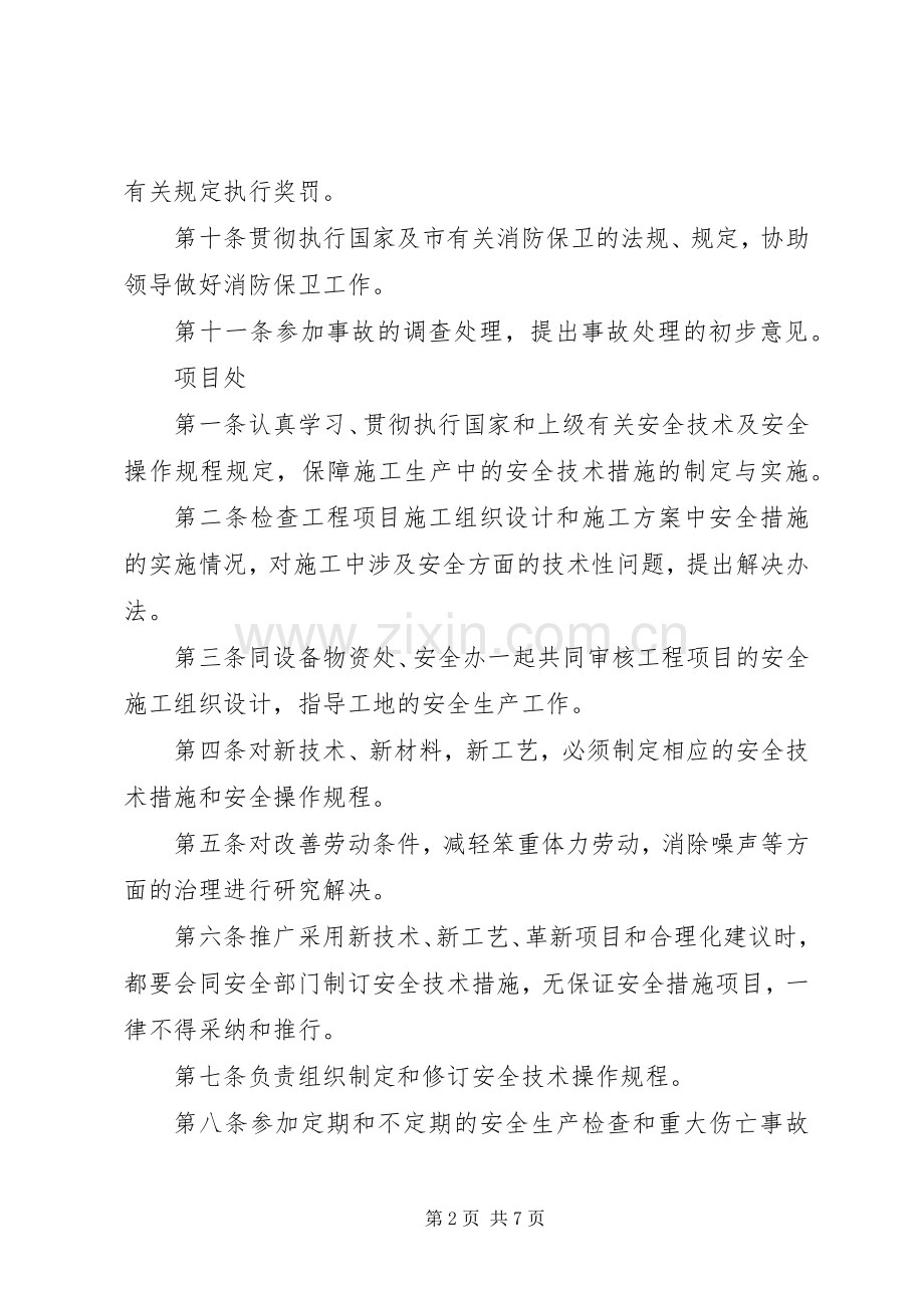 各部门安全生产责任规章制度 .docx_第2页