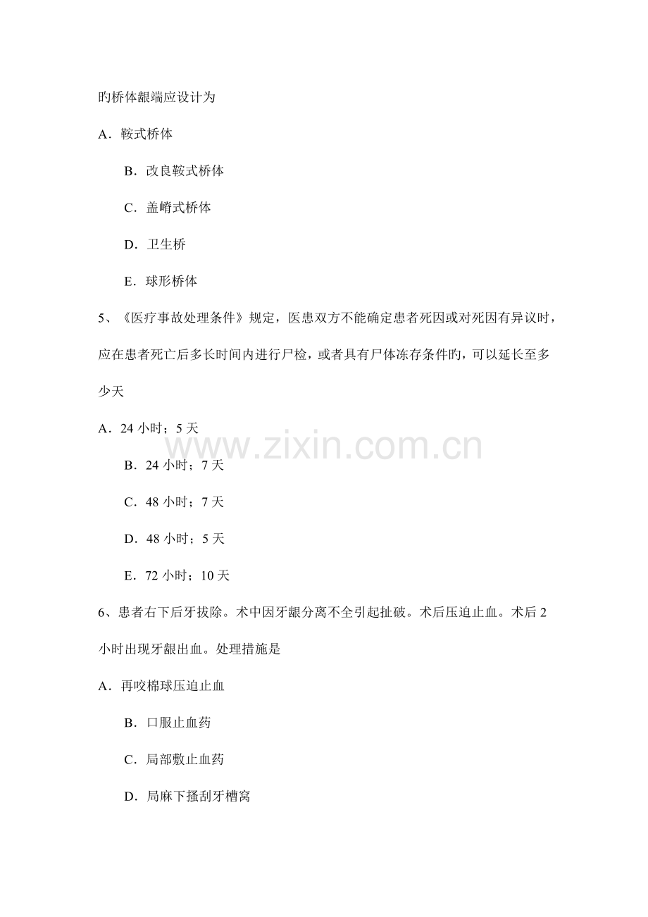 2023年下半年海南省口腔助理医师活动假牙护理方法考试试卷.doc_第2页