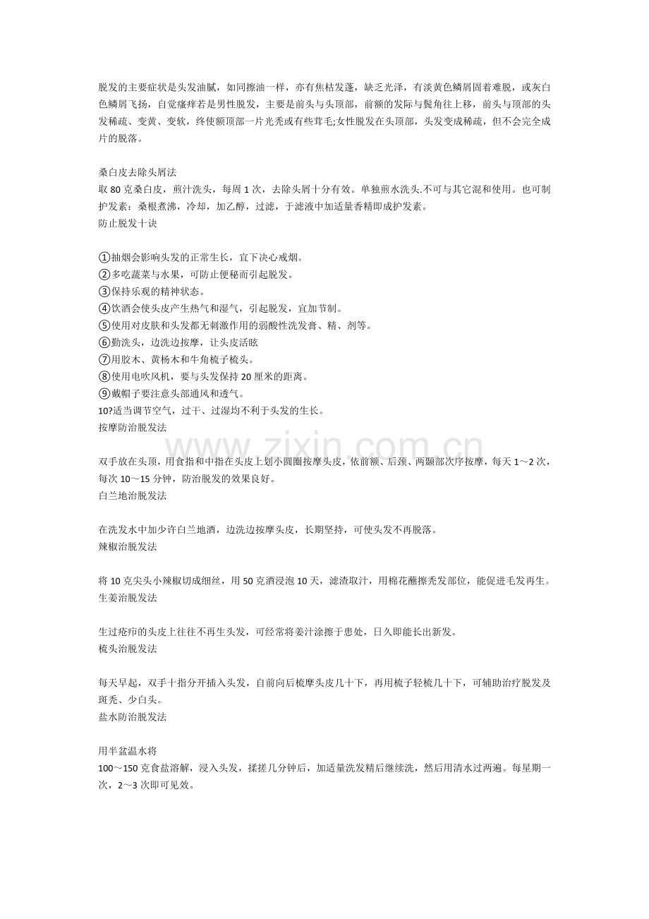 脱发的主要症状是头发油腻.doc_第1页