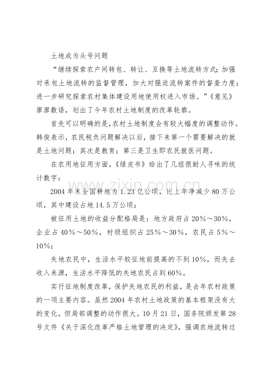 土地规章制度细则：“三农”新政核心之变.docx_第2页