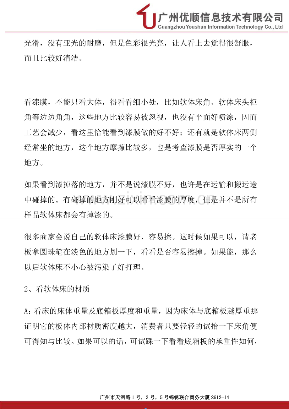 怎样选购软体床-优顺.doc_第2页