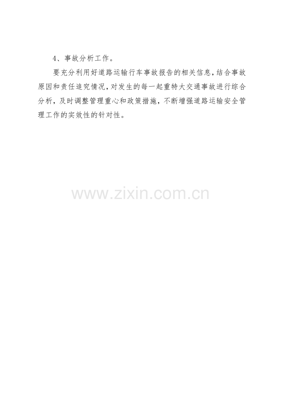 通风部事故统计报告管理规章制度.docx_第2页