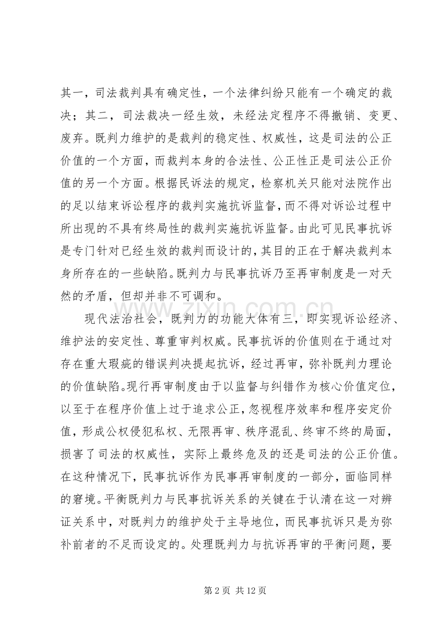 国内民事抗诉规章制度优化.docx_第2页