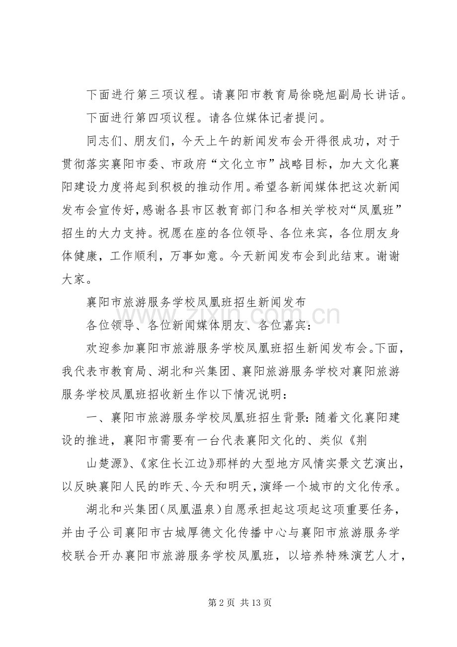 新闻发布会主持稿_1.docx_第2页