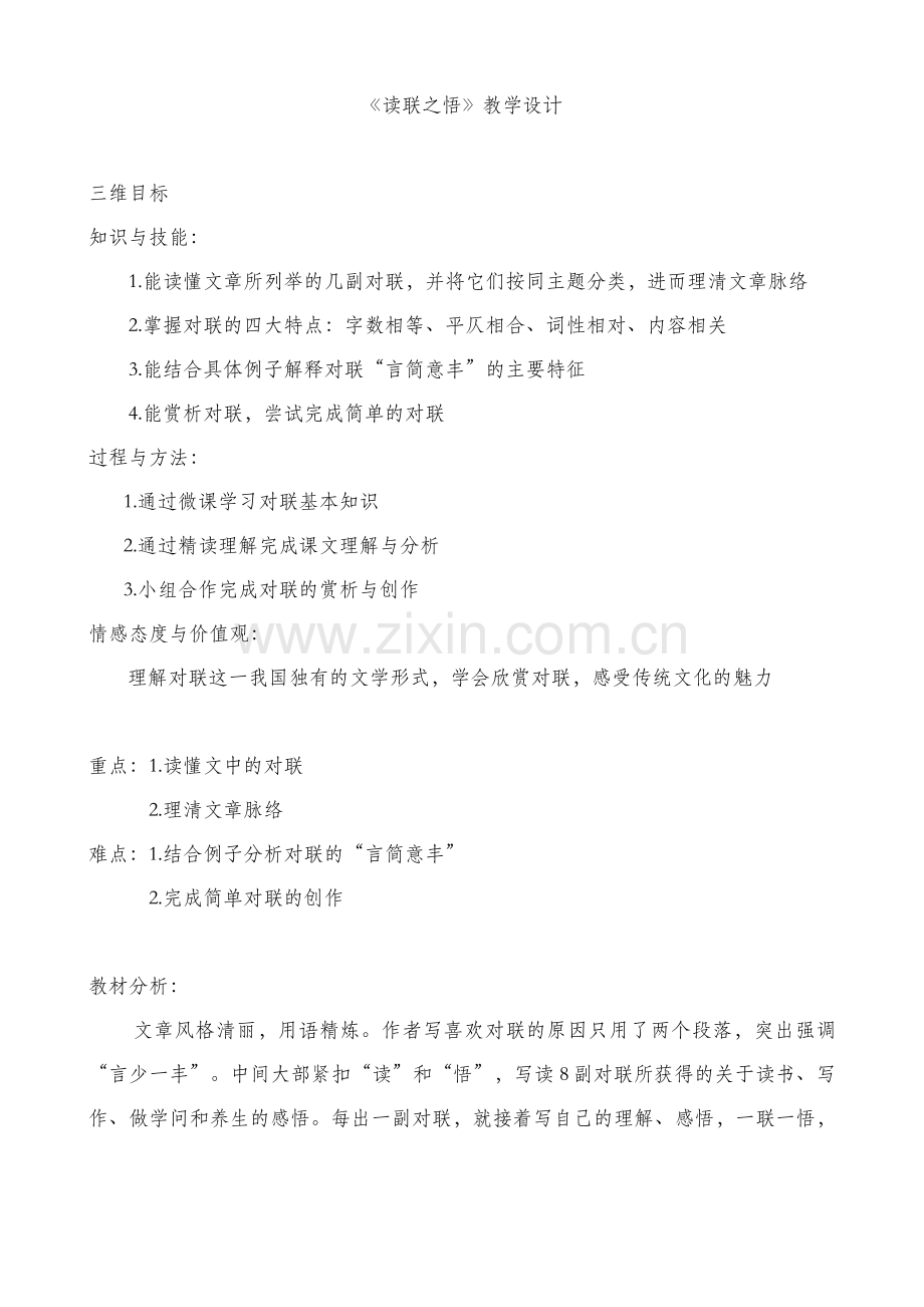 《读联之悟》.docx_第1页