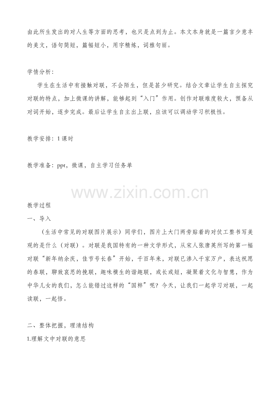 《读联之悟》.docx_第2页