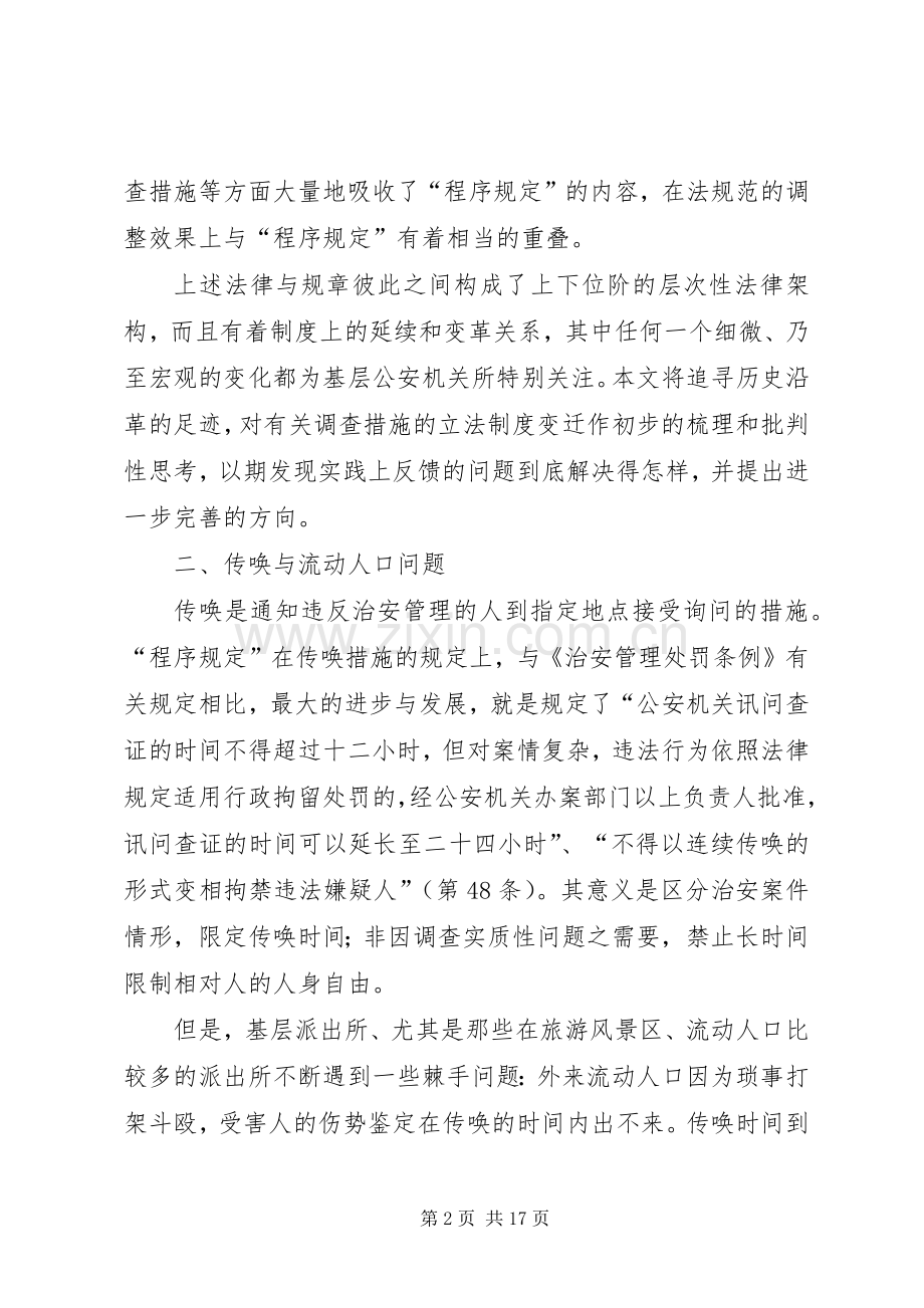 立法规章制度变迁的梳理与批判性思考.docx_第2页