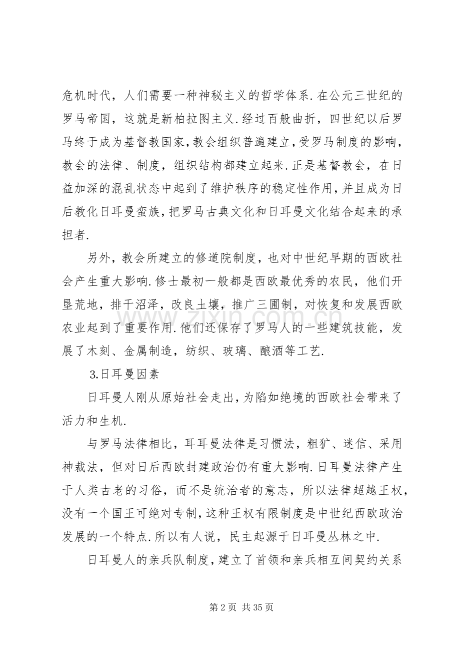 西欧封建规章制度的形成和发展.docx_第2页