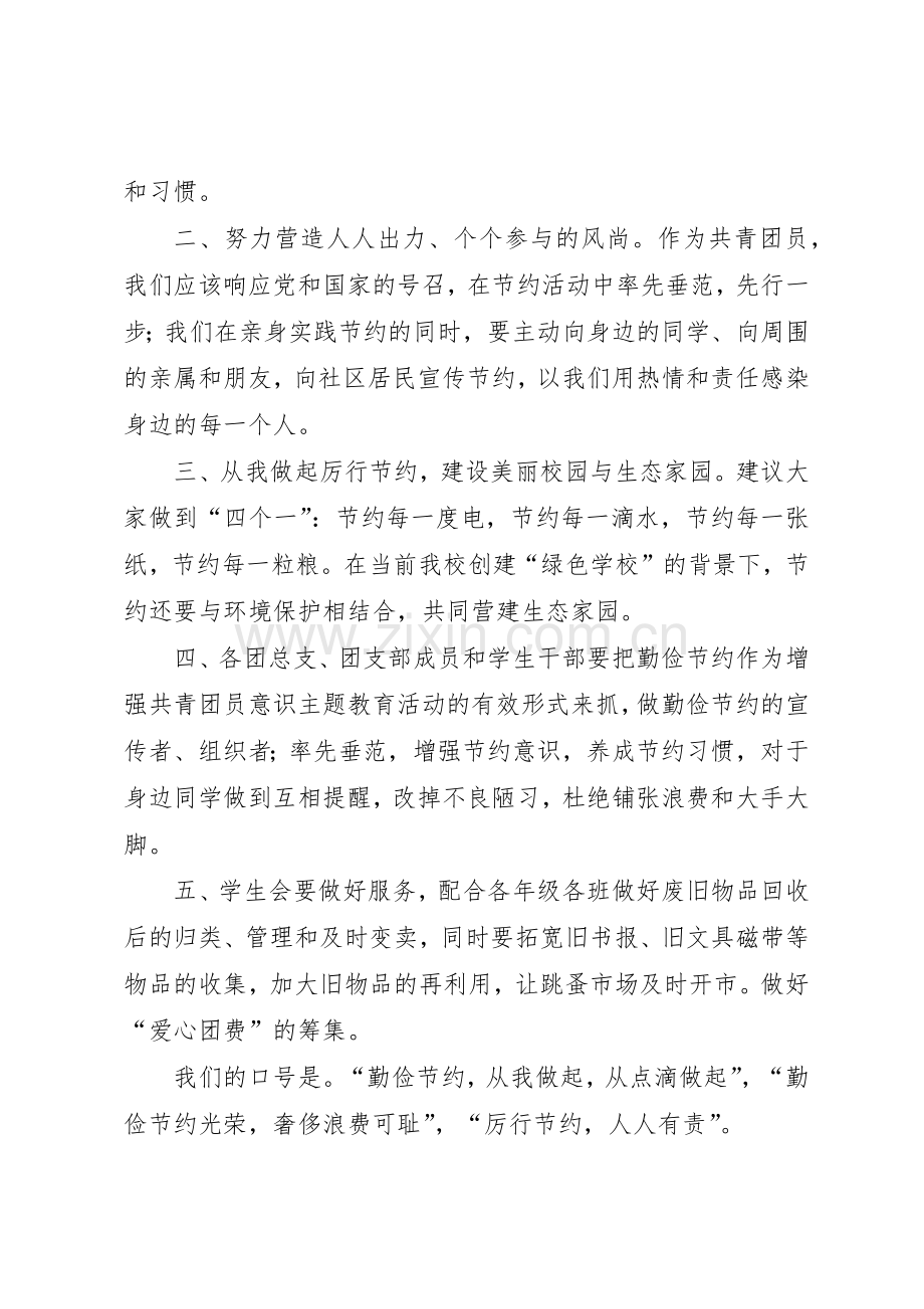 建设节约型校园倡议书范文_1(5).docx_第2页
