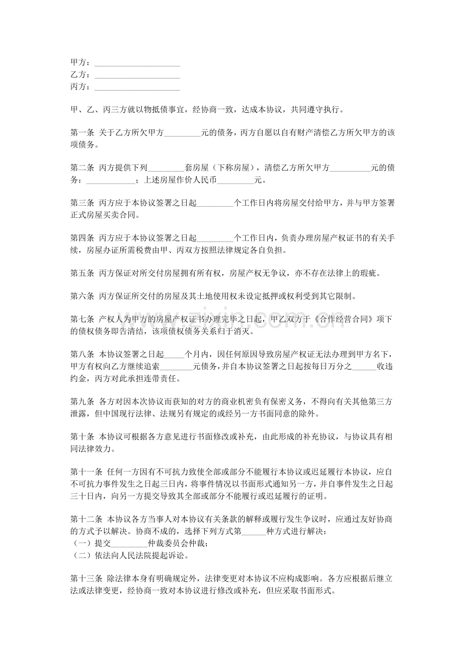 以房抵债协议.doc_第1页