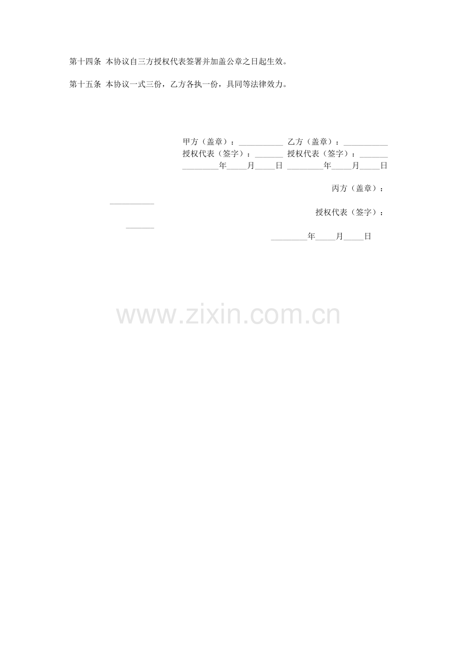 以房抵债协议.doc_第2页