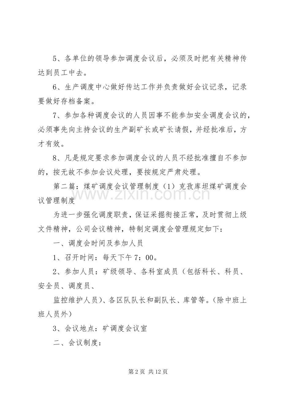 调度会议规章制度15则范文.docx_第2页