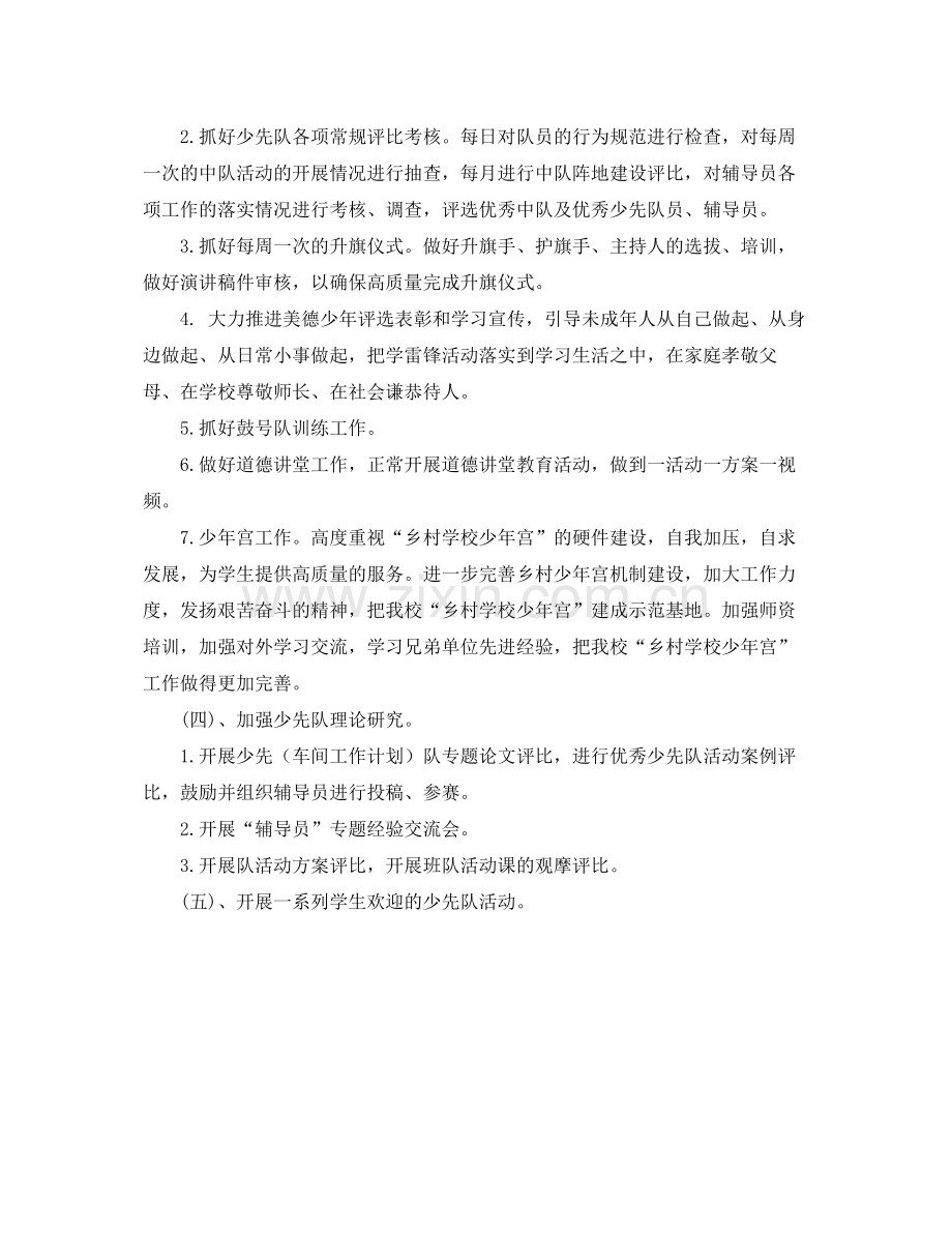 春季少先队工作计划ppt .docx_第2页