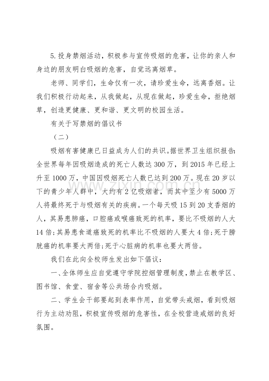 有关于写禁烟的倡议书范文.docx_第2页