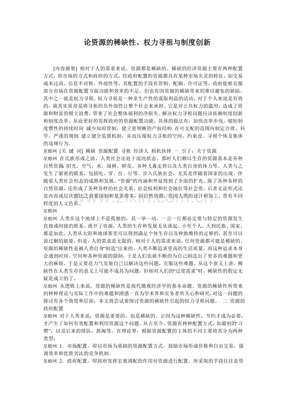 论资源的稀缺性.doc_第1页