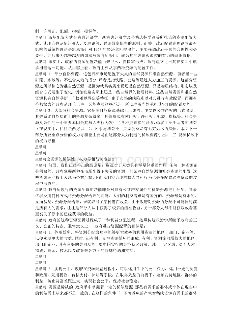 论资源的稀缺性.doc_第2页