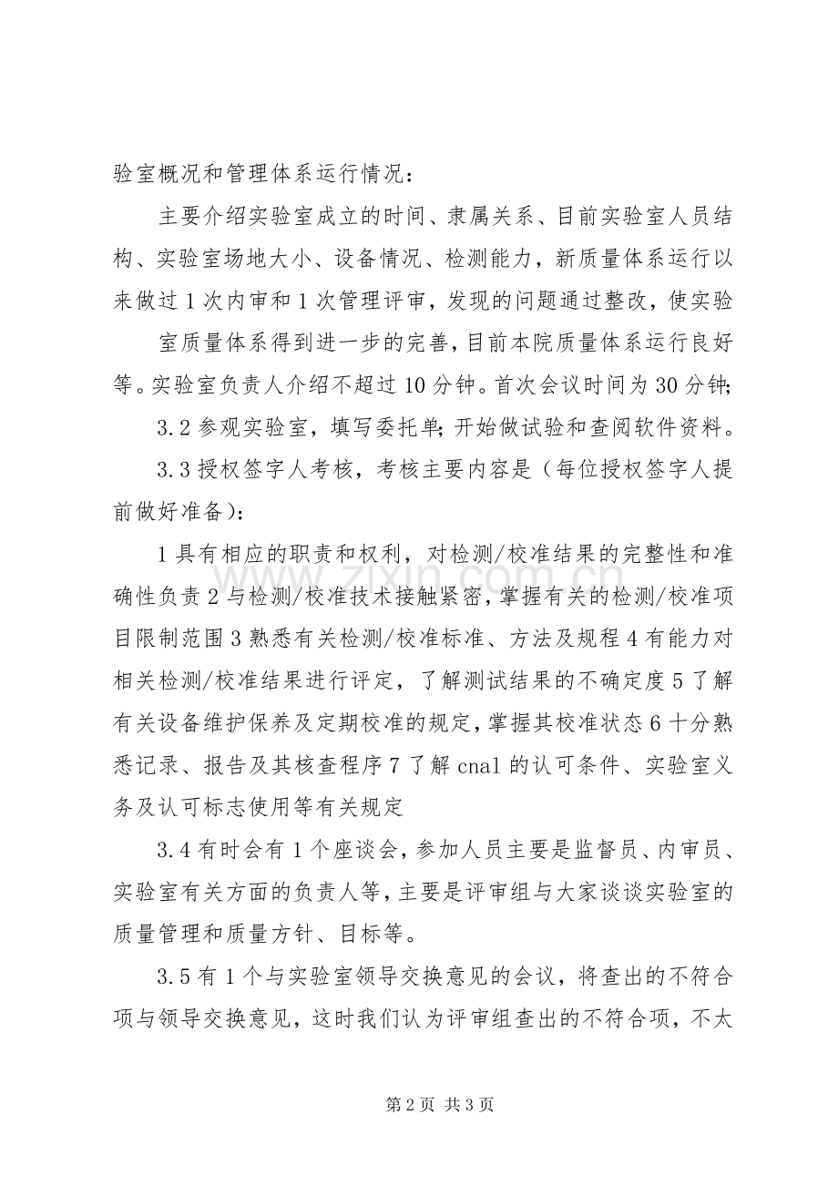 评审认定材料准备要求与规范_2.docx_第2页