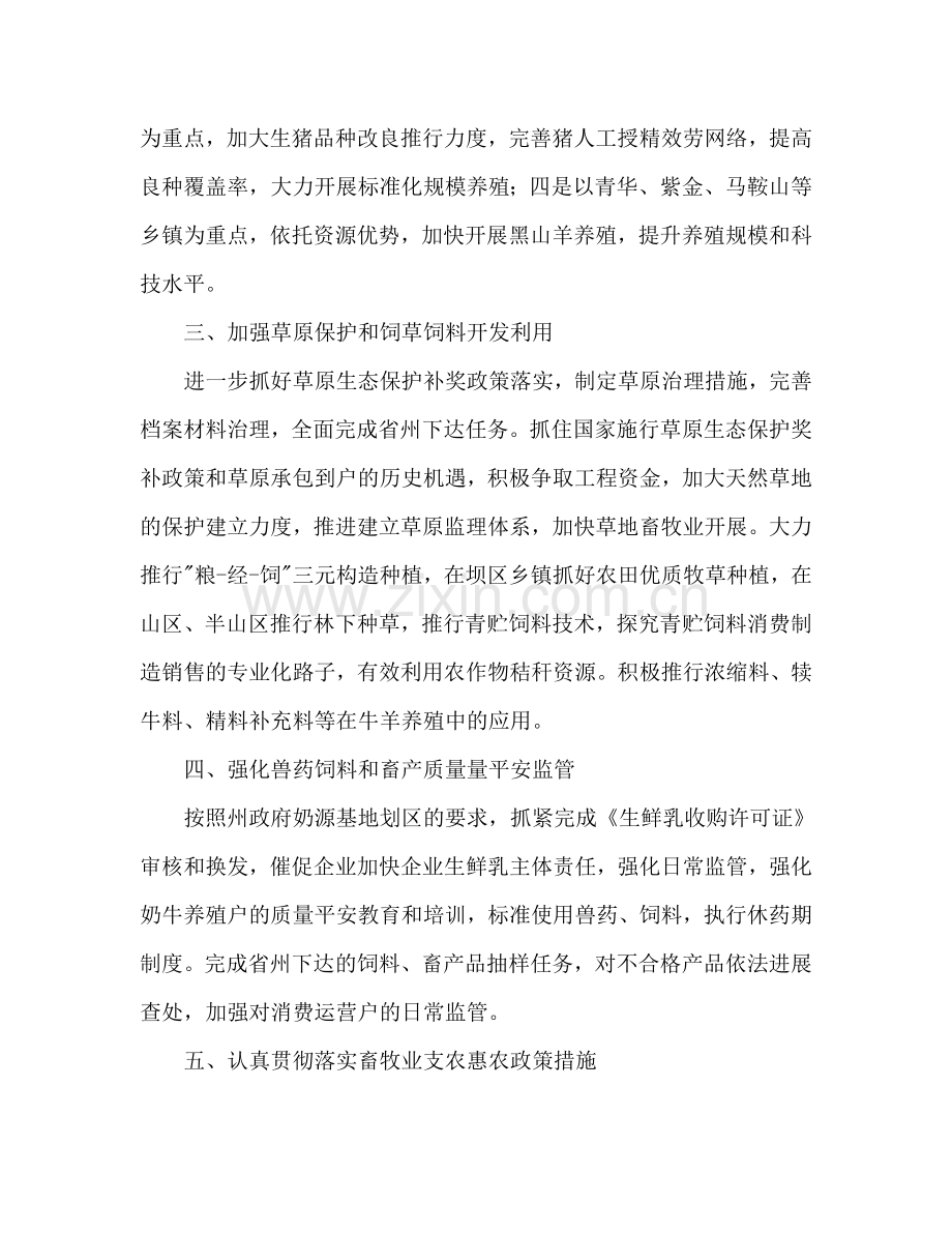 畜牧兽医局2024年重点工作提纲.doc_第2页