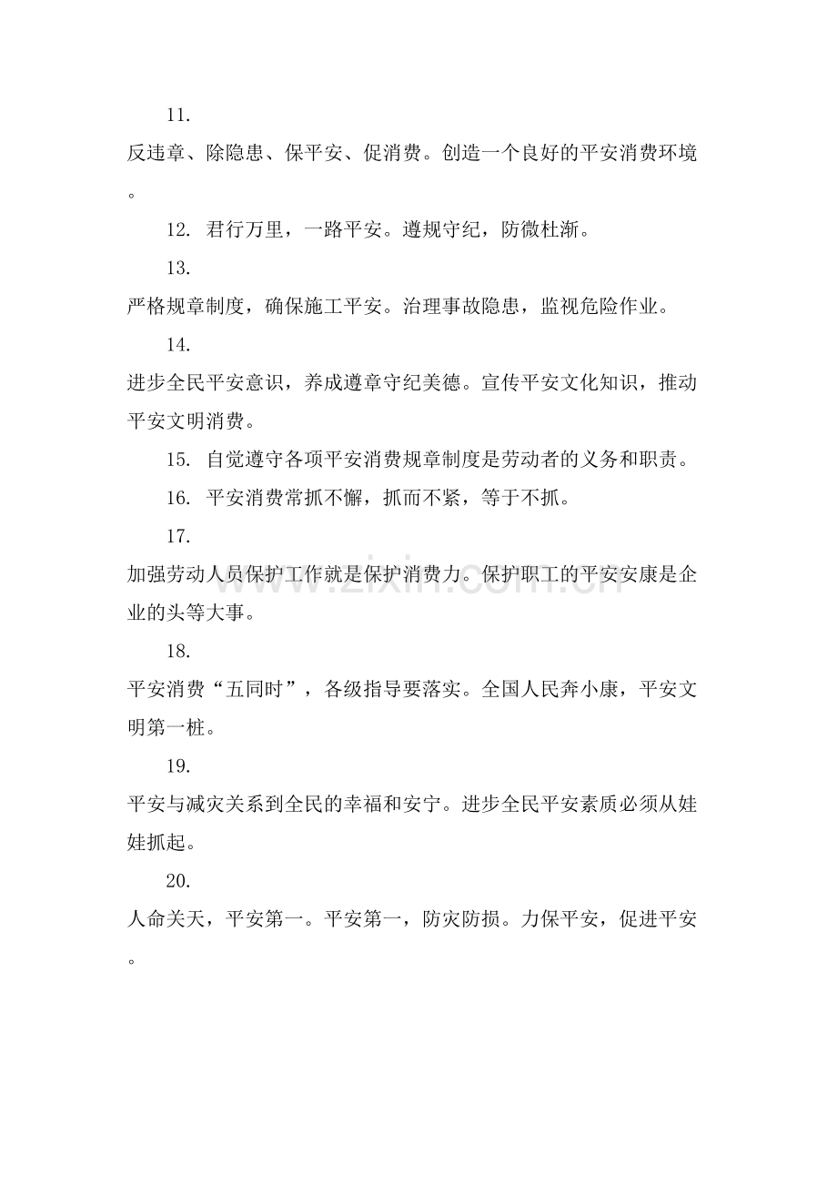 冬季行车安全标语.doc_第2页