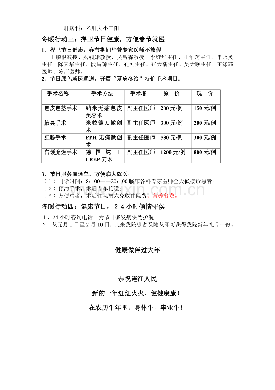 首届冬暖行动药费全免大型公益活动.doc_第2页