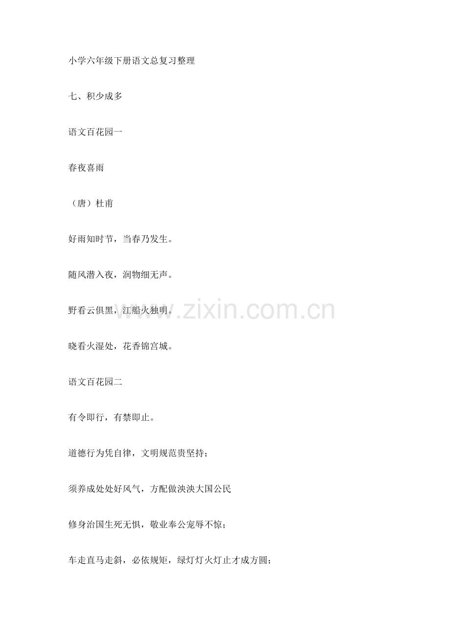 语文期末复习资料.docx_第1页